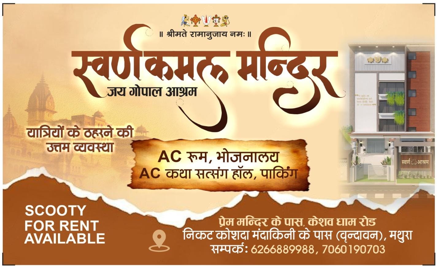 वृन्दावन आश्रम